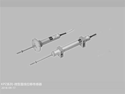 KPZ系列-微型拉桿直線位移傳感器